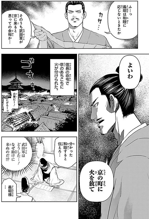 京の町に火を放て