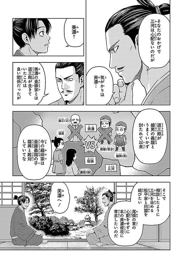 気がかりは美濃…