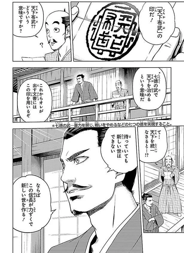 力ずくで新しい世を作る！「天下布武」の印に込めた織田信長の決意