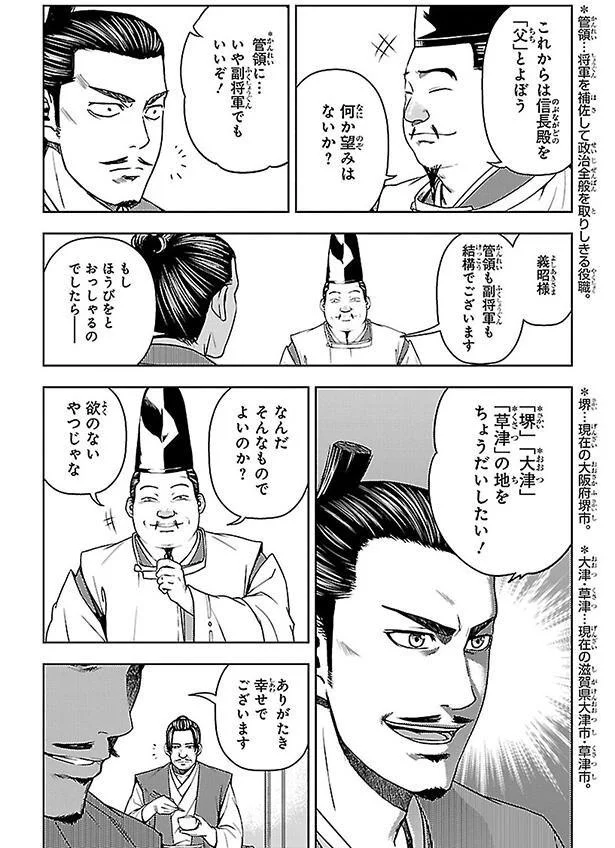 力ずくで新しい世を作る！「天下布武」の印に込めた織田信長の決意【5
