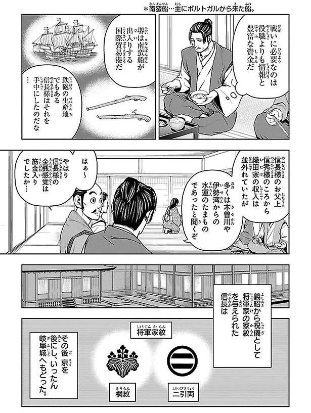 力ずくで新しい世を作る！「天下布武」の印に込めた織田信長の決意【5