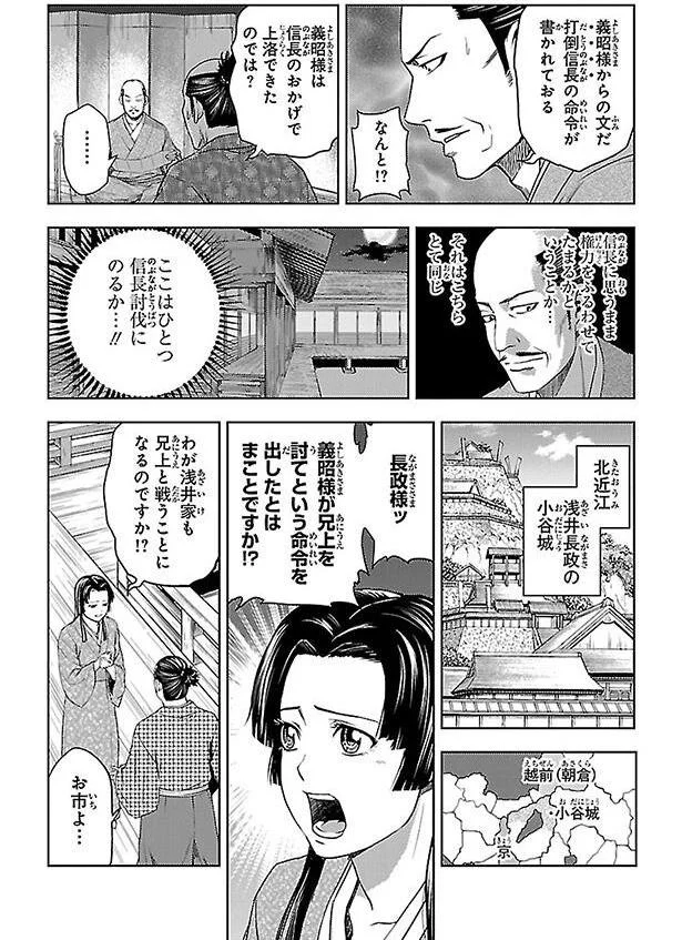 ここはひとつ信長討伐にのるか…!