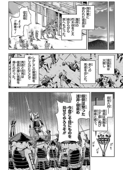 態勢を立て直し再び朝倉と戦う