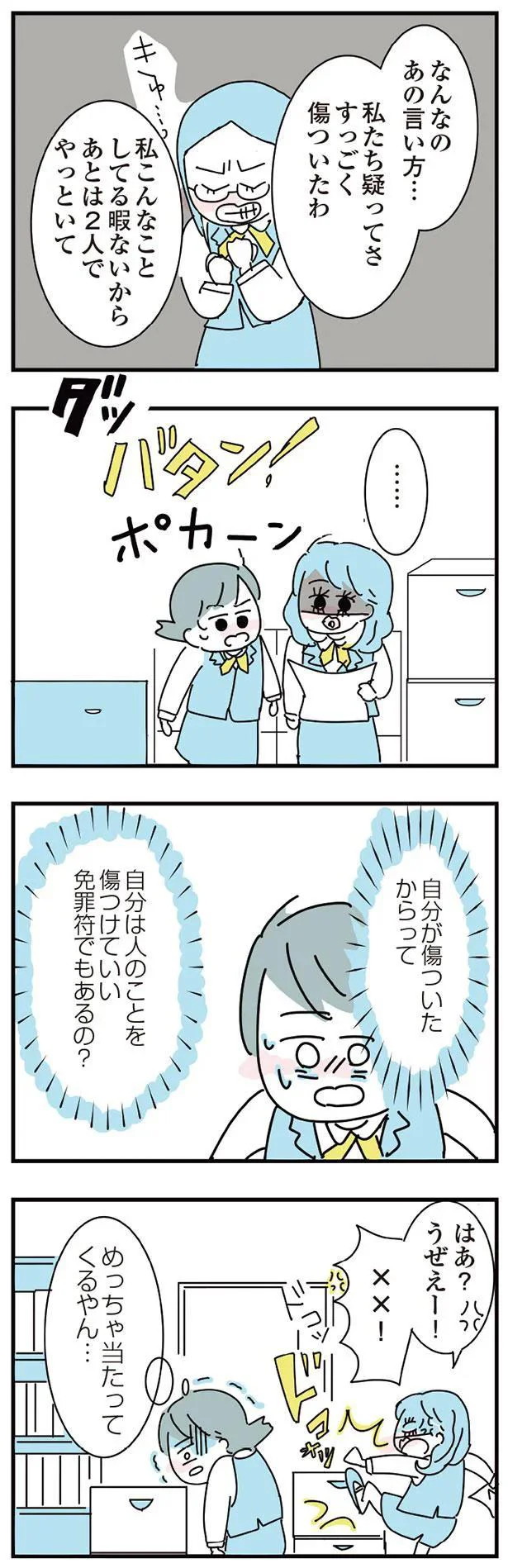 めっちゃ当たってくるやん…