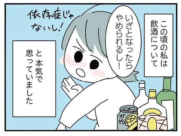 いざとなったらやめられるし！と本気で思っていた