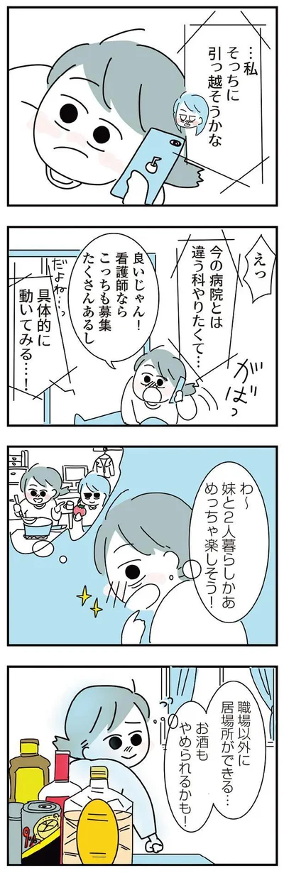 …私そっちに引っ越そうかな