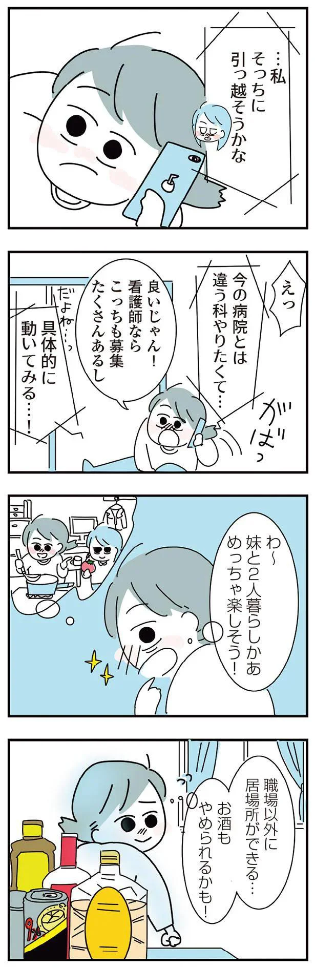 …私そっちに引っ越そうかな