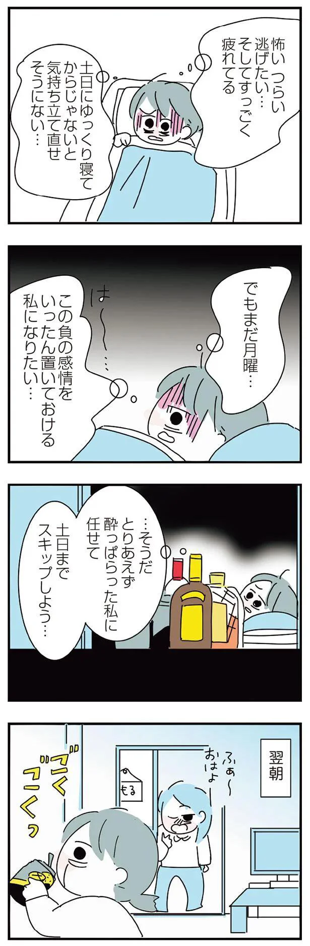 怖い　つらい　逃げたい…