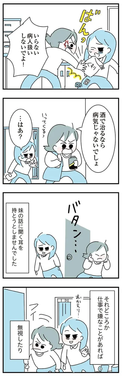 酒で治るなら病気じゃないでしょ