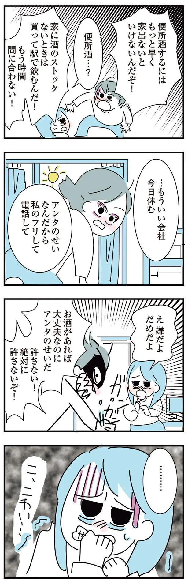 アンタのせいなんだから　私のフリして電話して