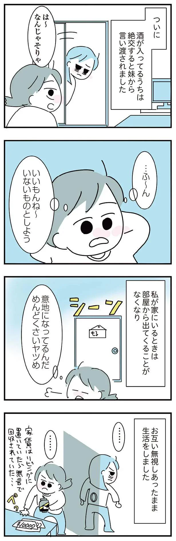 いいもんね～　いないものとしよう