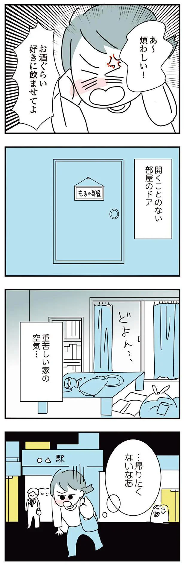 …帰りたくないなあ