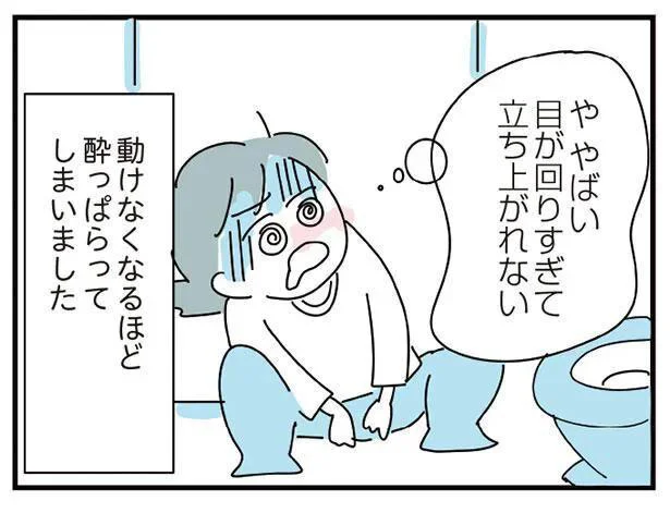 動けなくなるほど酔っ払って