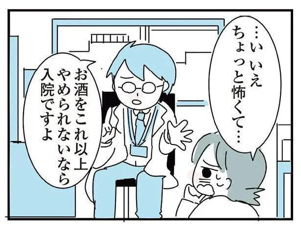 お酒をこれ以上やめられないなら入院ですよ