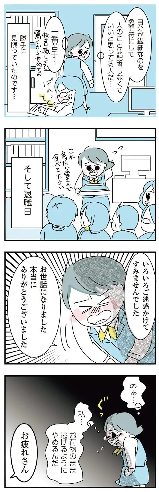 私… お荷物のまま逃げるようにやめるんだ