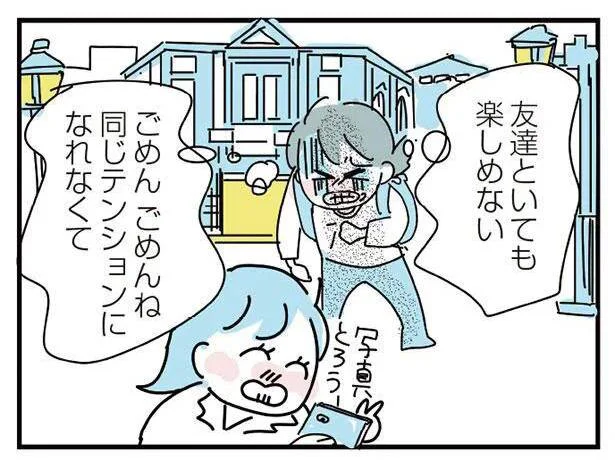 友達といても楽しめない