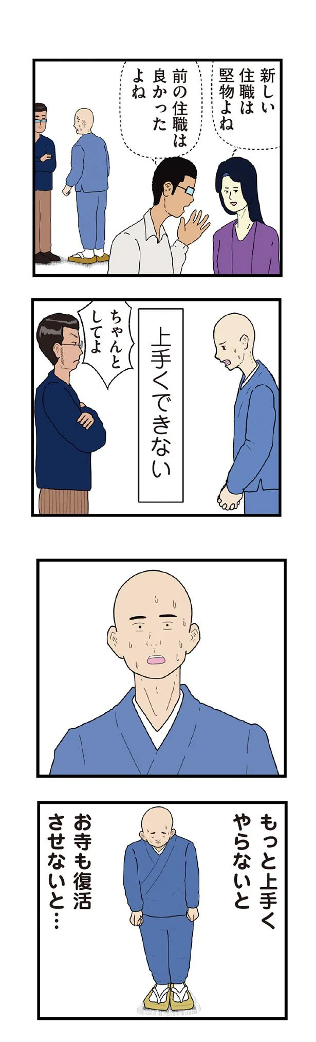 もっと上手くやらないと