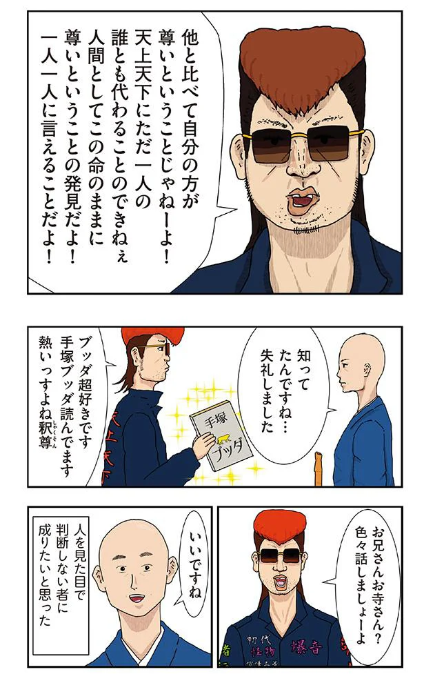 人を見た目で判断しない者に成りたいと思った