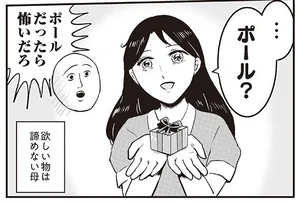 ほしいものは諦めない！ プリンセスな母が希望するプレゼントは「推し本人」!?／プリンセスお母さん4（1）