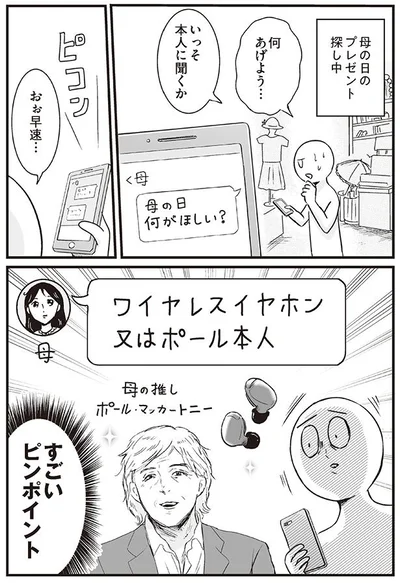 母の日のプレゼント何がほしい？