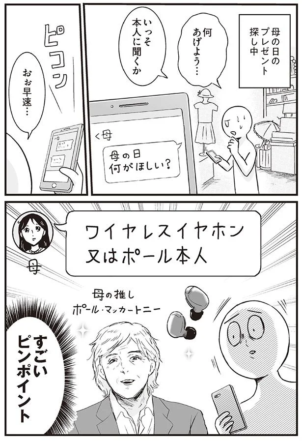 母の日のプレゼント何がほしい？