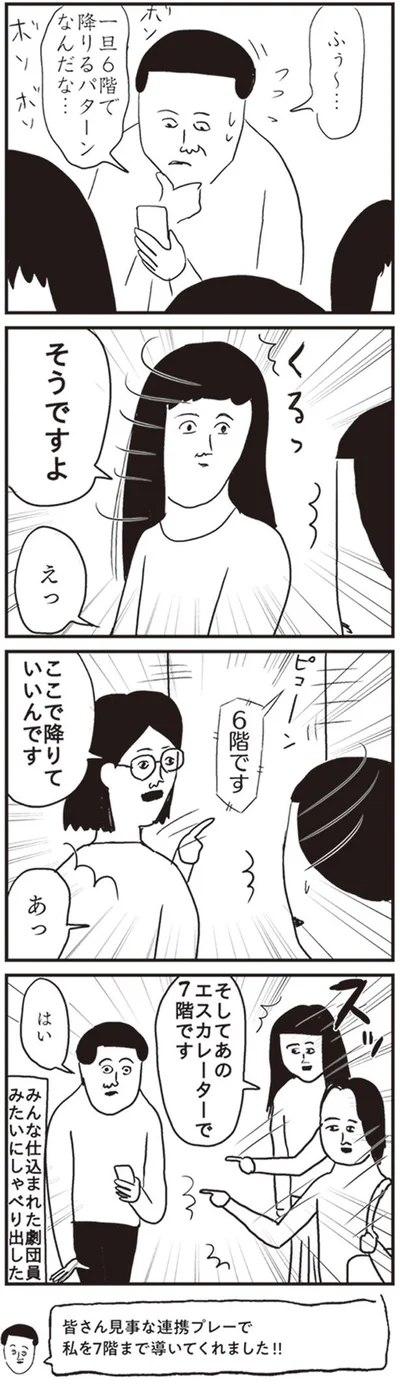 ここで降りていいんです