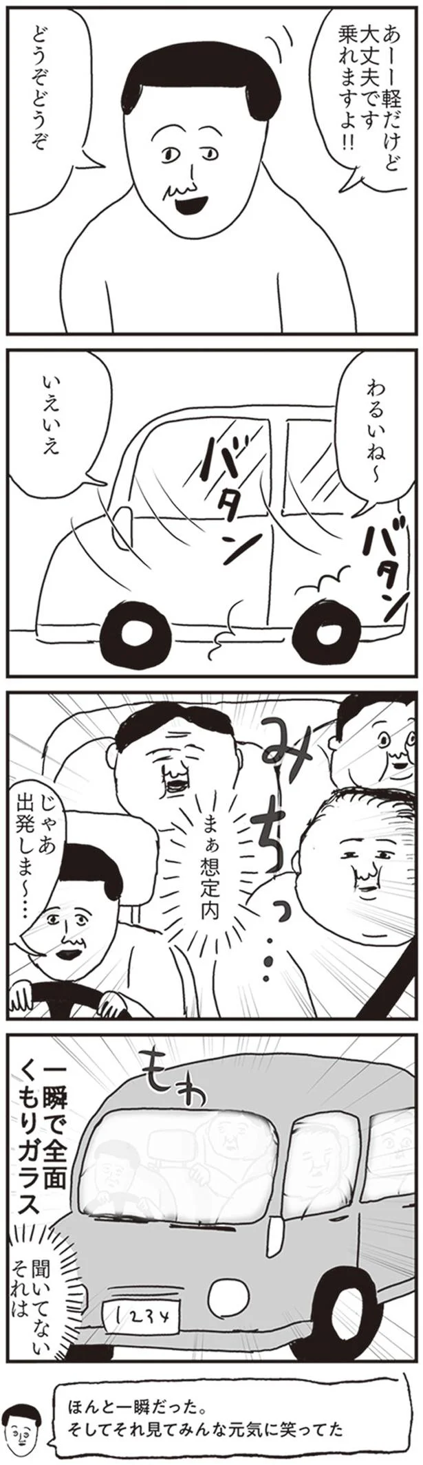 じゃあ出発しま～…