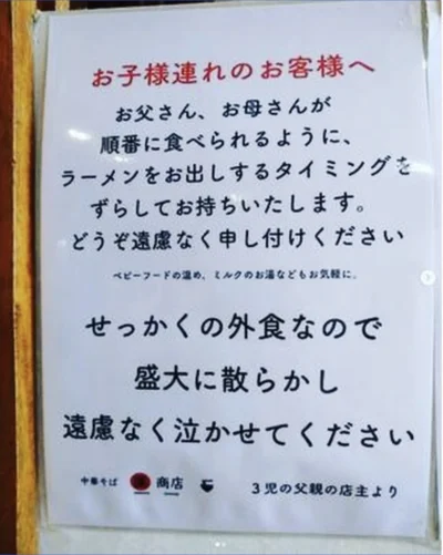 パパママ感動の張り紙「お子様連れのお客様へ」　　次の画像から、子連れにとってやさしい世界▶