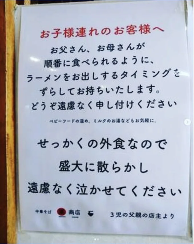 パパママ感動の張り紙「お子様連れのお客様へ」 次の画像から、子連れにとってやさしい世界▶