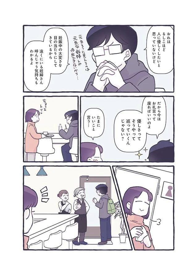  優しさってそうやって巡っていくんじゃない？