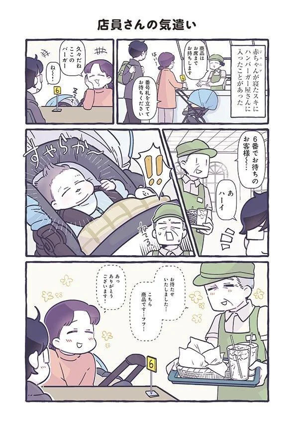  店員さんの気遣い