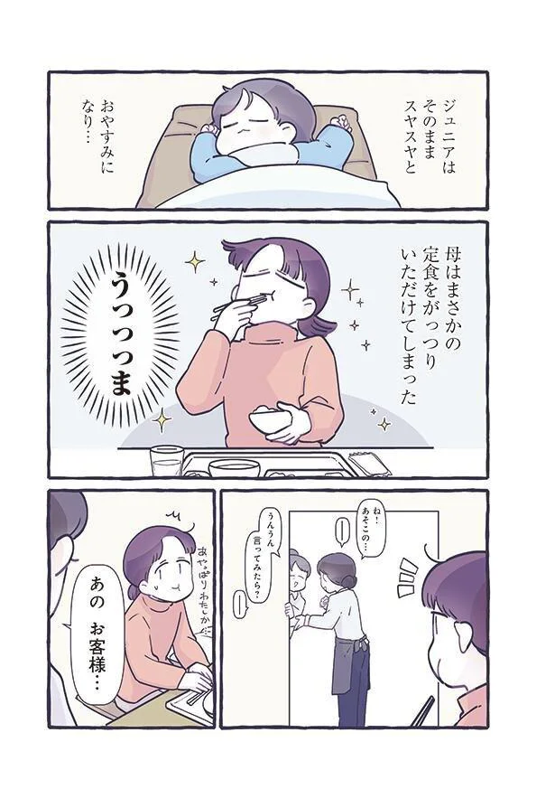 あの、お客様…