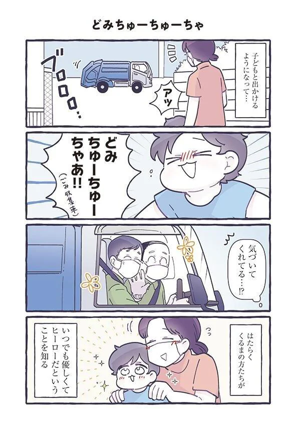 子どもと出かけるようになって…