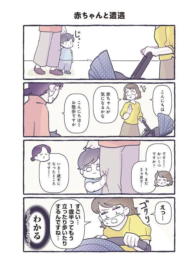 1歳半ってもう立ったり歩いたりするんですね…