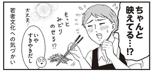 4日前から献立を考えてくれてる!? 若者文化への気遣い上手な60代父／プリンセスお母さん4（2）