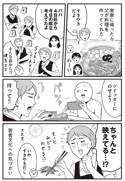 若者文化への気づかい