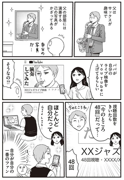 自分が自分の一番のファン