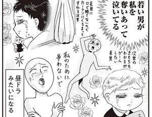 「若い男が私を奪い合って泣いてる」なんか昼ドラみたいになる姉の家／プリンセスお母さん4（3）
