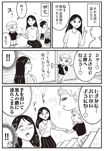 2人きりで2階へ行こう…