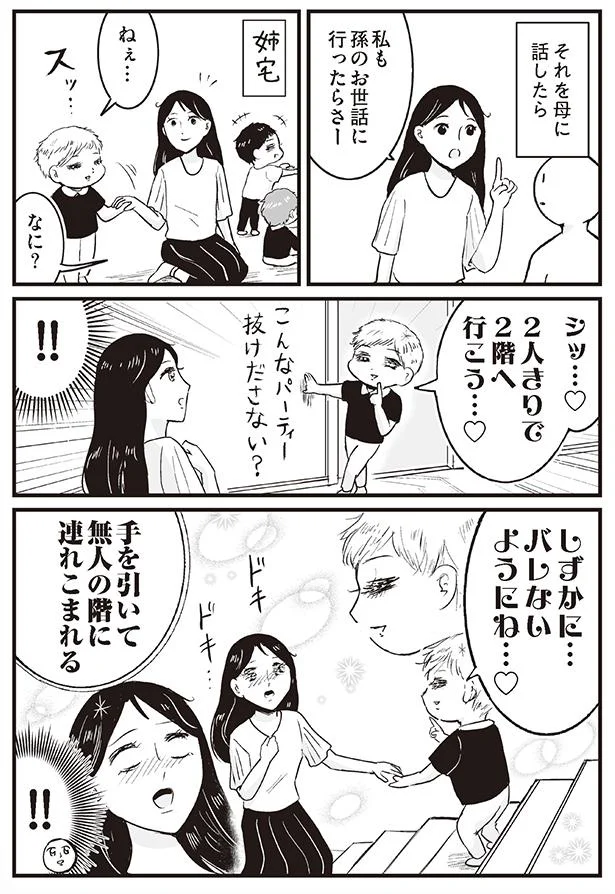 2人きりで2階へ行こう…