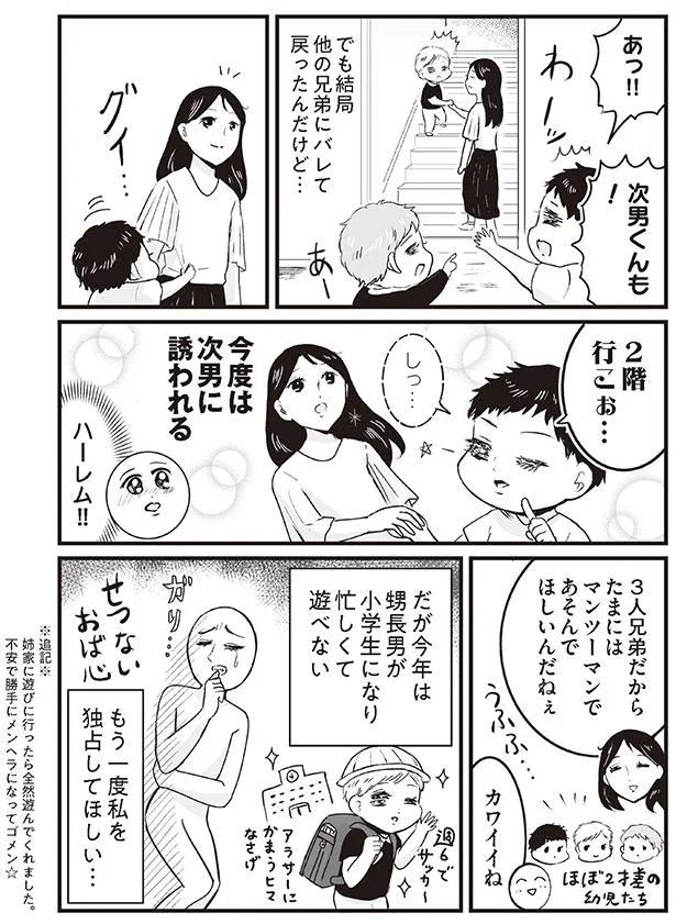 もう一度私を独占してほしい…