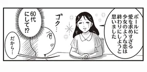 推しへの愛に一区切り!? 60代にして恋を終わらせようとするプリンセスお母さん／プリンセスお母さん4（4）
