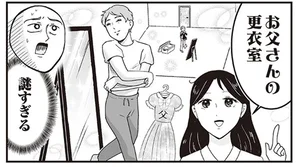 久々の実家帰省で知る事実。私の部屋は父の更衣室と化していた！／プリンセスお母さん4（5）
