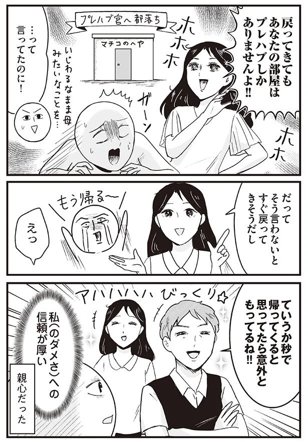 親心だった