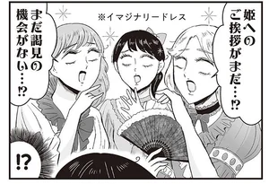 「姫へのご挨拶がまだ？」プリンセスな母の職場で起きた「姫ハラ」の話／プリンセスお母さん4（6）