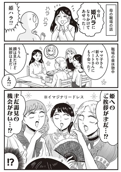 姫ハラになりかけてあせった…