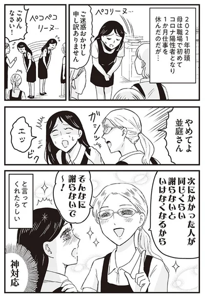 コロナで1か月仕事を休み…