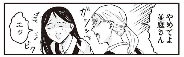 やめてよ並庭さん!