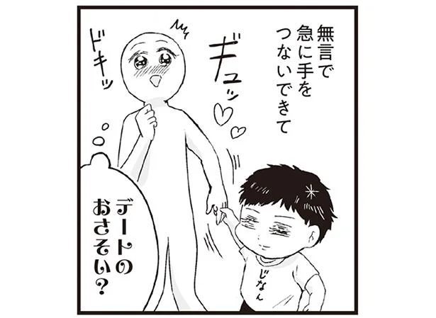 無言で急に手をつないできて