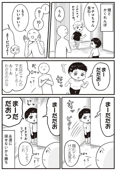 甥とかくれんぼ